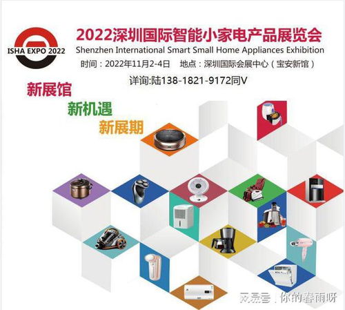 智能生活新篇章 2022深圳小家電產(chǎn)品展覽會暨國內(nèi)貿(mào)易代理對接盛會