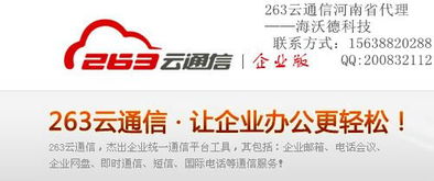 河南263企業(yè)郵箱 十萬外貿(mào)企業(yè)的共同選擇與國內(nèi)貿(mào)易代理的數(shù)字化基石